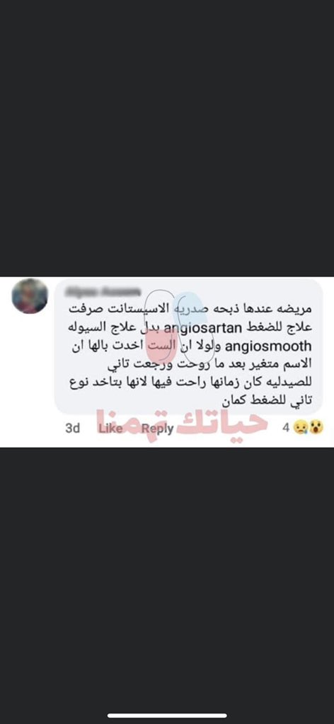 emanazam50's tweet photo. Pharmacist is the only drug expert 
 #رفع_الحراسه_عن_نقابه_الصيادله https://t.co/RuwzV1PaSY