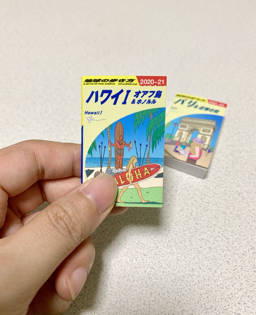 あの 地球の歩き方 が100ページフルカラーの豆本としてガチャガチャになってる 普通に読める 内容そのまま Togetter