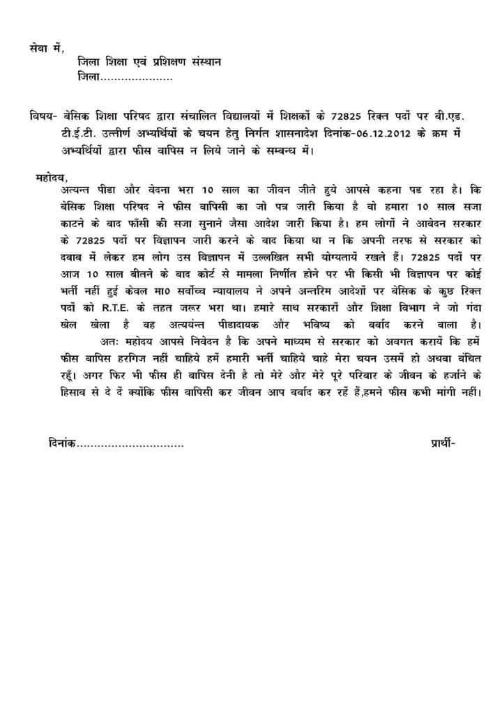 <a href="/CMOfficeUP/">CM Office, GoUP</a> 2012 विज्ञापन की फीस नहीं चाहिए हम सब को नियुक्ति चाहिए