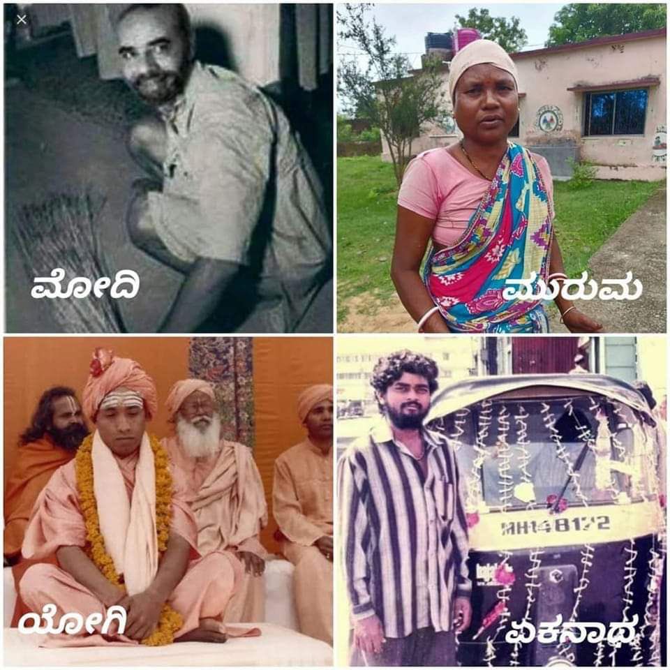 tejaswinikadam_'s tweet photo. ऊपर के चार फोटो को देखकर आश्चर्य होता है कि भाग्य का खेल भी गजब है ।
1. प्रधानमंत्री 
2. राष्ट्रपति 
3. उत्तर प्रदेश मुख्यमंत्री 
4. महाराष्ट्र मुख्यमंत्री https://t.co/OSTD50DVi4