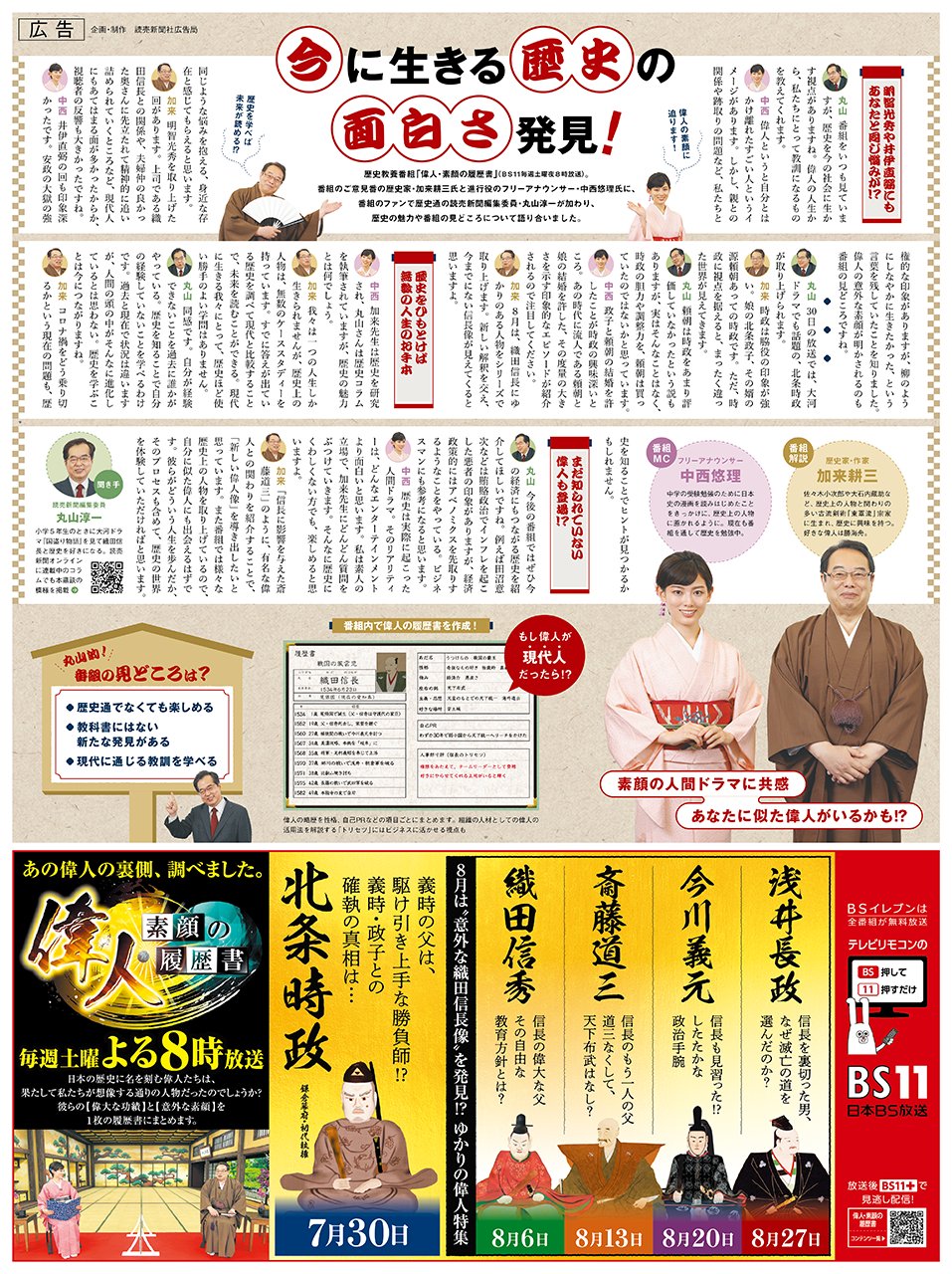 読売新聞社広告局 本広告では収まりきらないほど盛り上がった鼎談の模様は 読売新聞オンラインのコラム 今につながる日本史 鼎談に参加の編集委員丸山淳一が執筆 にてお読みいただけます 番外編としてお楽しみください T Co Gwqpatvcdc