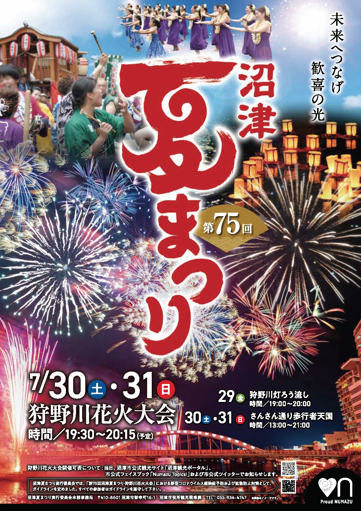 沼津市役所 on Twitter: