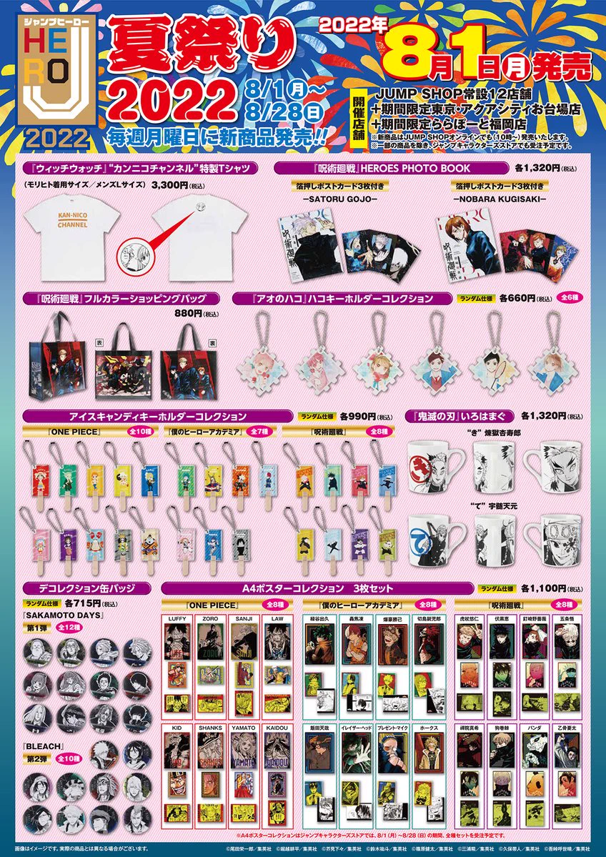 ジャンプショップ JUMP SHOP【公式】 on X: 