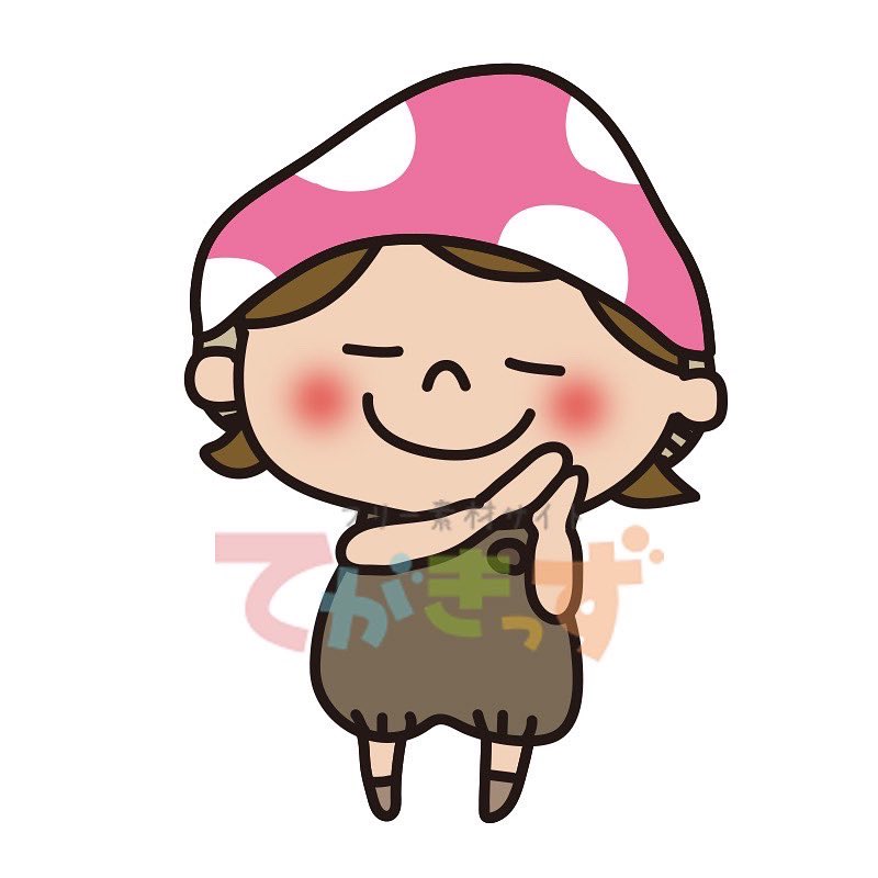 てがきっず ゆるかわイラストのフリー素材 新しいフリーイラスト 眠るポーズをしているきのこの格好をした子供のイラスト を公開しました ダウンロードはこちらから ご利用前に一応規約をご確認下さい T Co Nvrprqgmel イラスト 無料 てがきっず ゆるかわイラストのフリー素材 新しいフリーイラスト 眠るポーズをしているきのこの格好をした子供のイラスト を公開しました ダウンロードはこちらから ご利用前に一応規約をご確認下さい T Co Nvrprqgmel イラスト 無料