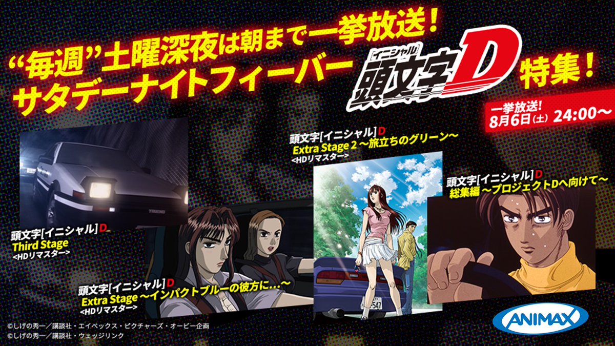 アニマックス(公式) on X: アニマックス(公式) on X: