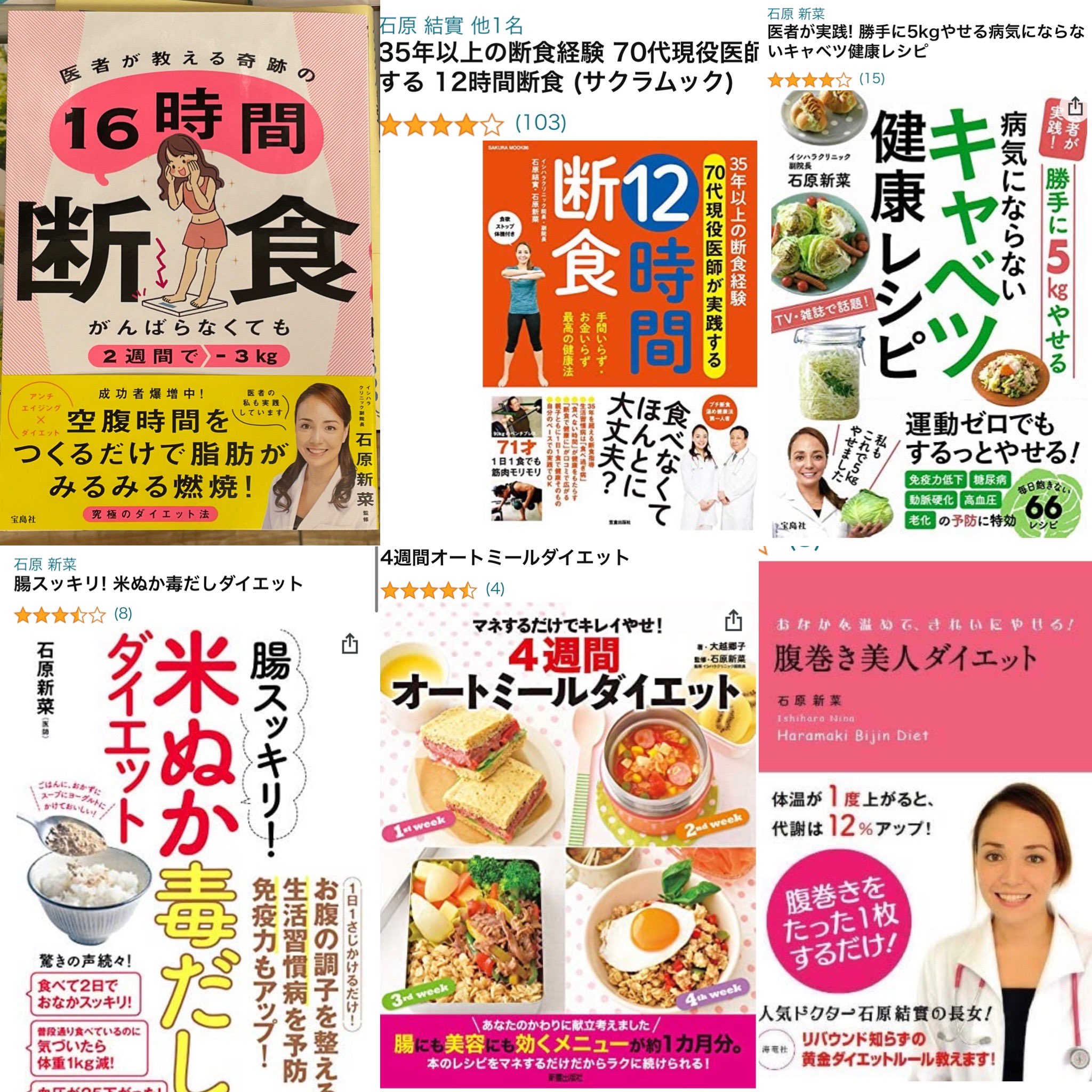 Twitter এ ダイエットポリス 本を執筆中 本屋で 16時間断食 の新しい本を見て 今さらか と驚いた そして著者が過去に関わった本を見たら もっと驚いた 一部を紹介すると 12時間断食 勝手に5kgやせるキャベツ 米ぬか 毒だしダイエット 4週間