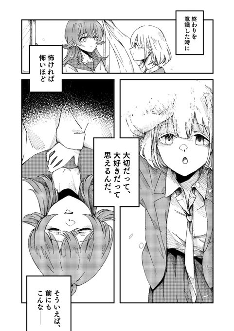 「うら若き私たちの行く末」(4/5) 