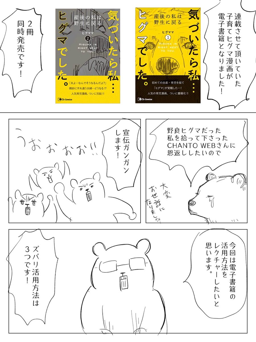 【お知らせ】
電子書籍が2冊、本日より発売です🐻❗️
Amazon
vol.1:   https://t.co/VJm8YISAVV
vol.2:  https://t.co/MvVHFJj4oU
楽天ブックス
vol.1:   https://t.co/Hu2nuxRhLq
vol.2:  https://t.co/nSBfXsSrUI

宣伝マンガの後編は明日アップしますね🐻❗️ 