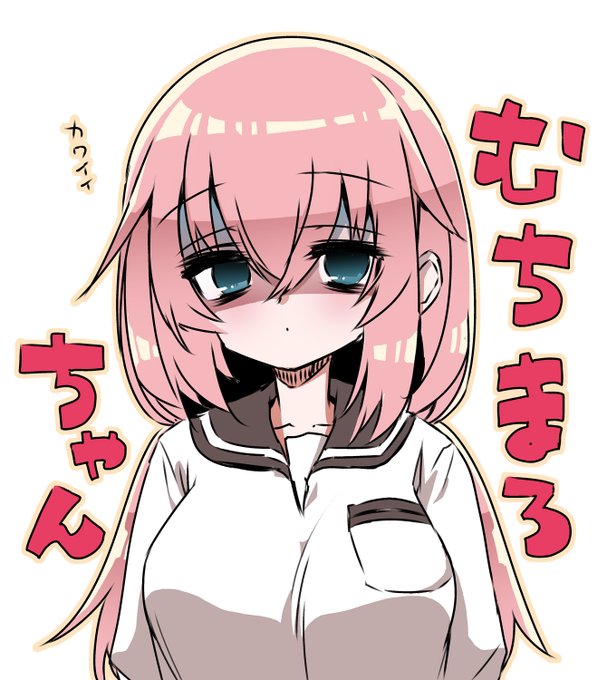 むちまろちゃんカワイイ好き 