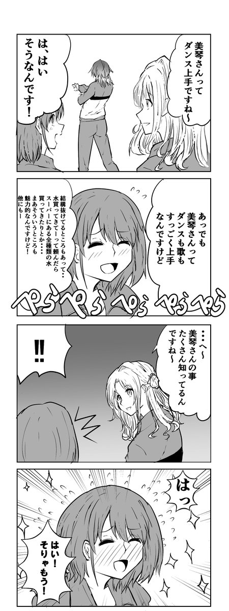 にちか4コマ 