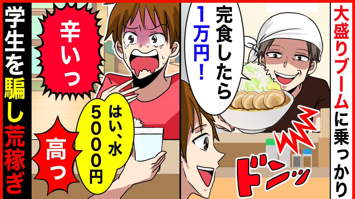 panicpeople2022's tweet photo. 【スカッと】大食いチャレンジで卑怯なやり方で荒稼ぎ店長「チャレンジですからww」→罠にはまり悔しがる俺に友人「俺に任せろ♪」【スカッとする話】【2ch】【漫画】【アニメ】
本日18時公開です。
https://t.co/ZvMGjB7tlj
#パニックピーポー
#panicpeople
#スカッとする話
#毎日公開
#スッキリ系 https://t.co/ly9zd8tmDp