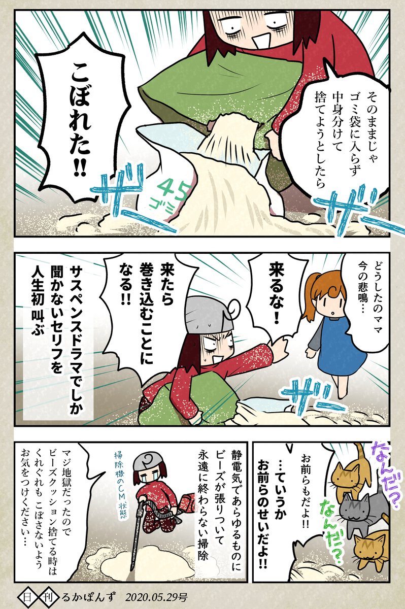 人をダメにするクッションは、猫も好きだった話。ただし悲劇だ。(再掲)

#猫漫画 #コルクラボマンガ専科 