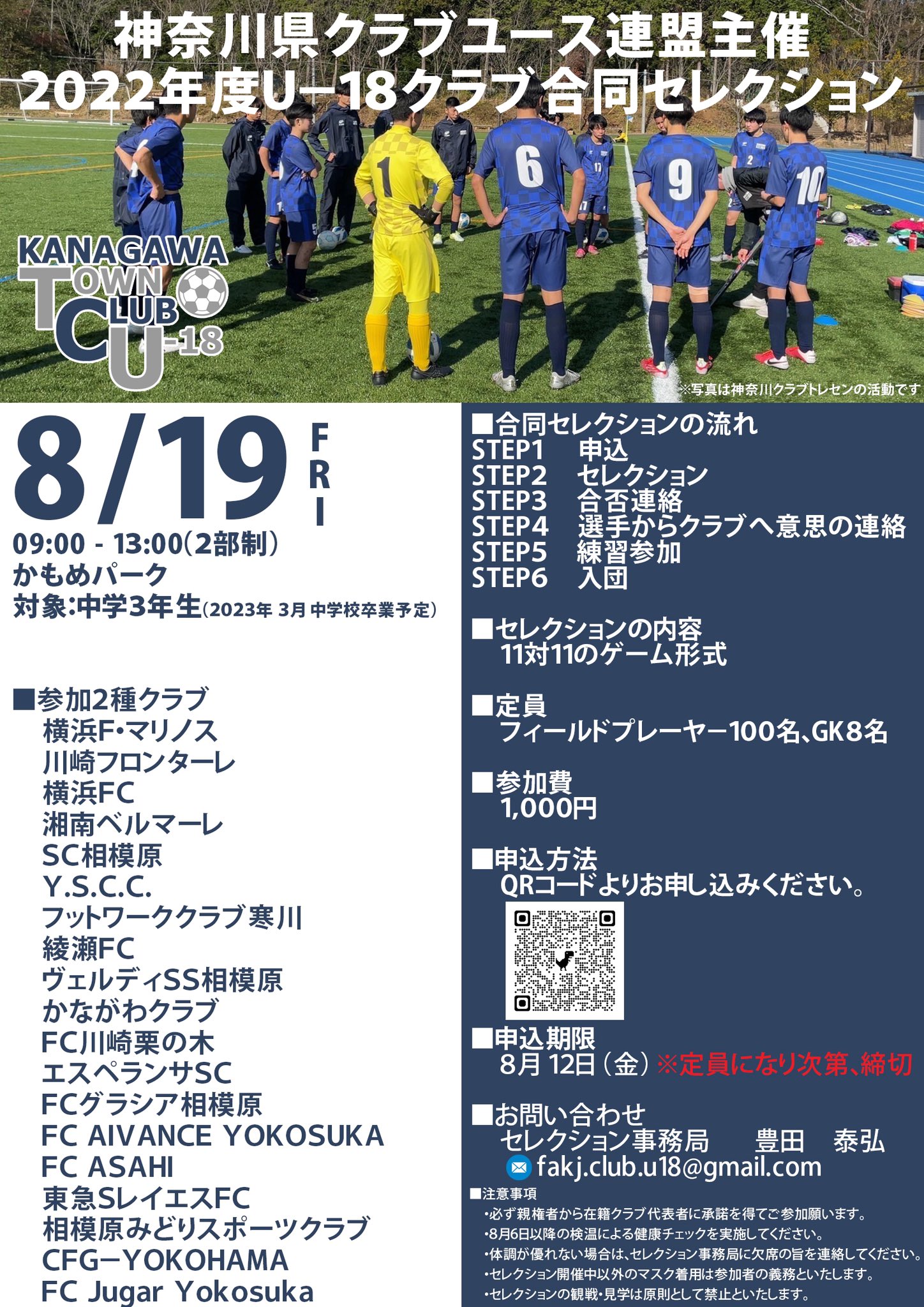 神奈川県サッカー協会 第2種クラブ U 18 公式 Fakj Club U18 Twitter
