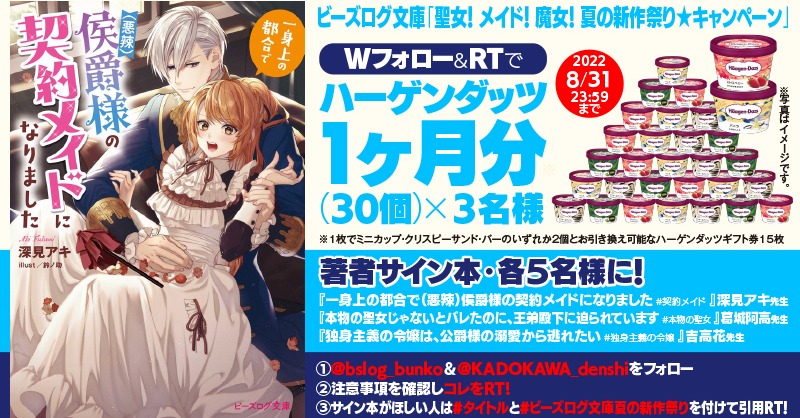 ビーズログ文庫 on X: