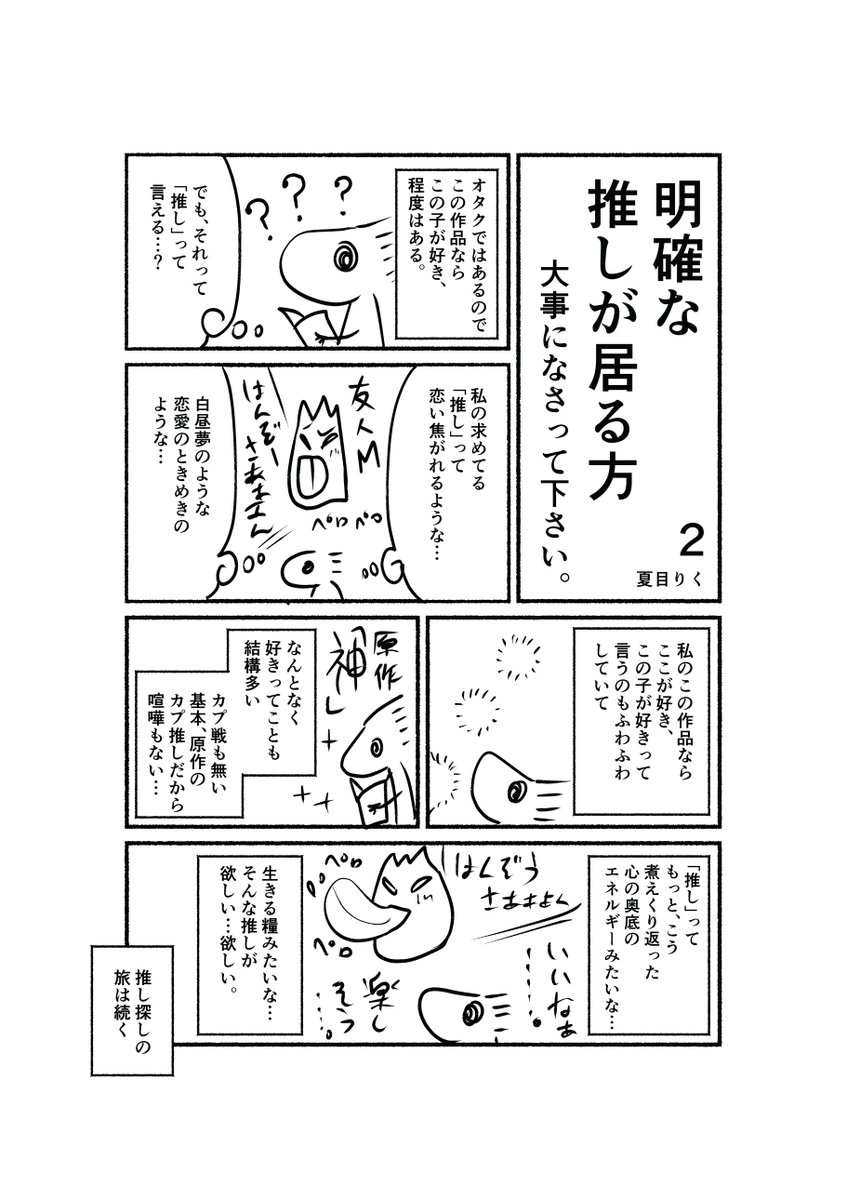 推しのいる人に憧れを懐き過ぎている。 