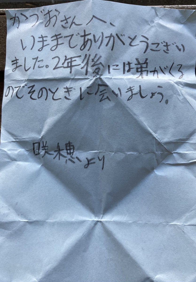 mamecb's tweet photo. 児童クラブで小2の女の子からラブレター⁉️
夏休みに入ったところで、小1入学と同時に入所し通ってきた児童クラブを今日でやめるのでとお礼の手紙です。
8人の指導員に書いてくれたと思うと、その優しさにおじ(い)さんはうれしいのです。 https://t.co/g1USkhnoR8
