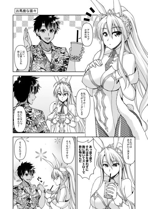 バニ上漫画(再掲) #FGO 