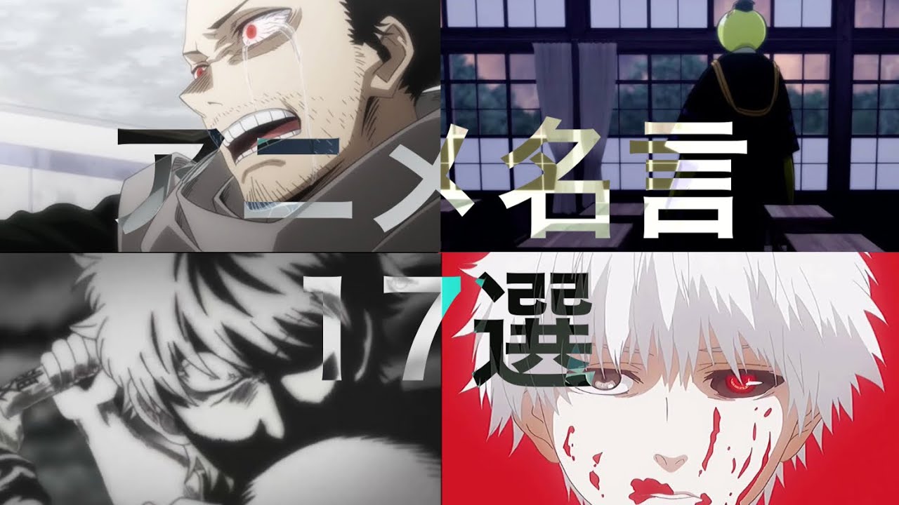 Mag Moe アニメ名言 Amp 名シーン17選 第2弾 T Co P5l8zsqjrx アニメ名シーン アニメ名シーン集 アニメ名言 アニメ名言mad アニメ名言集 名シーンmad 名言mad 夢見るサマンサ T Co Gzcu47gl5l Twitter