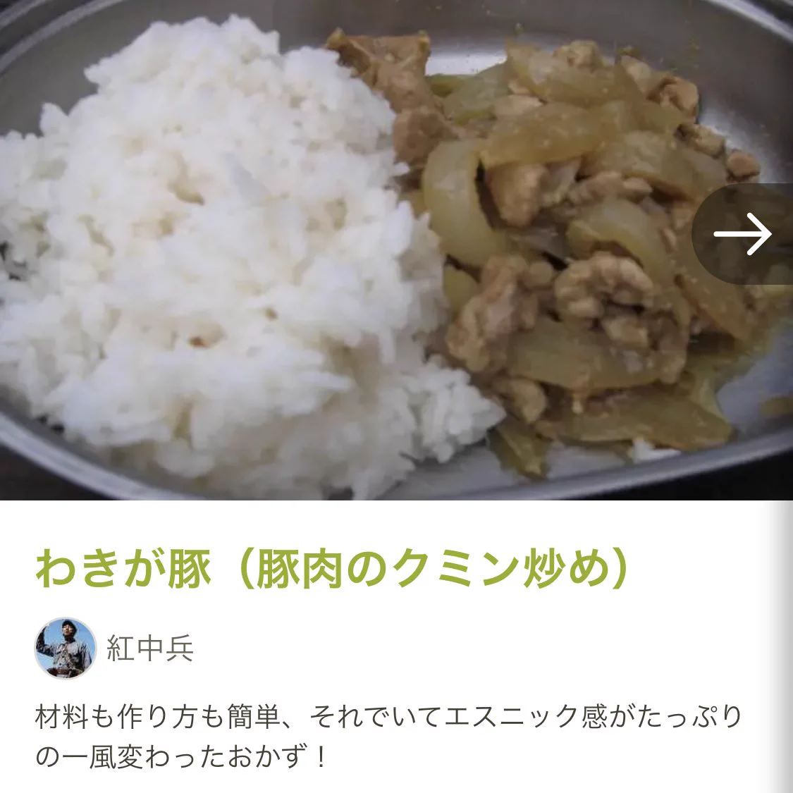 よだれ鶏の変形で１番面白いのこれだと思う「わきが豚」