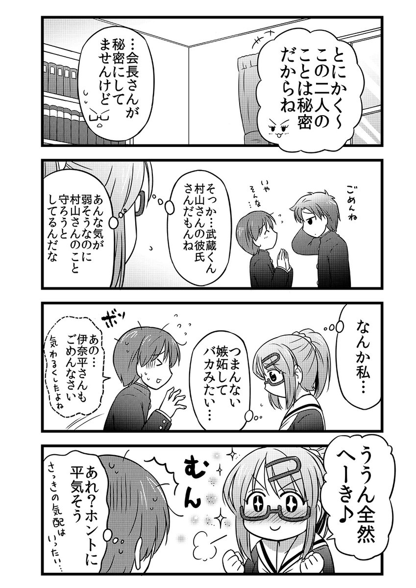 武蔵くんと村山さん、26話(1/2) 