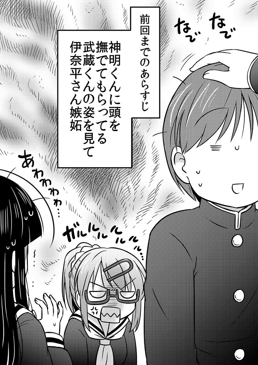 武蔵くんと村山さん、26話(1/2) 