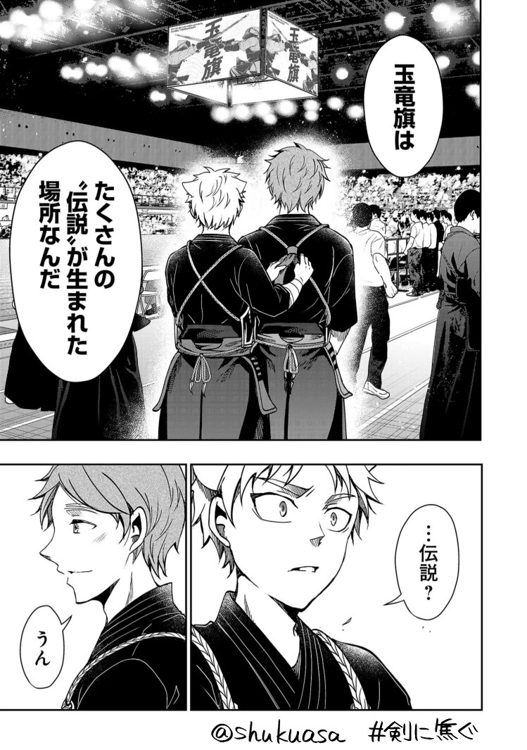 玉竜旗は伝説が生まれる場所だ。 #玉竜旗  #剣道 