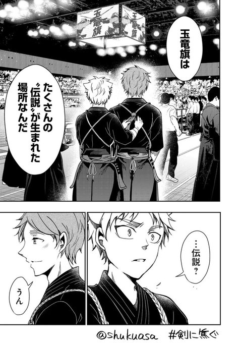 浅岡しゅく 剣に焦 こ ぐ連載中 Shukuasa さんのマンガ一覧 ツイコミ 仮