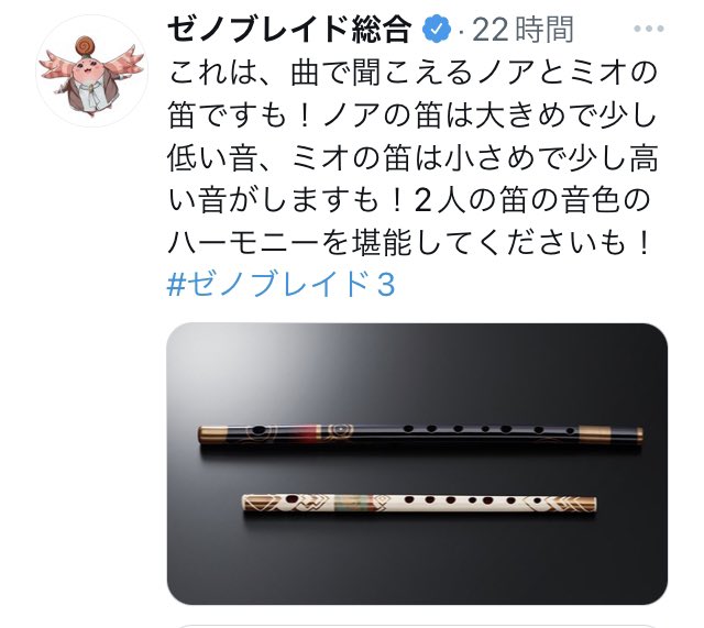 ゼノブレイド3誕生おめでとう！ 作品のためにイチから作った笛の話を