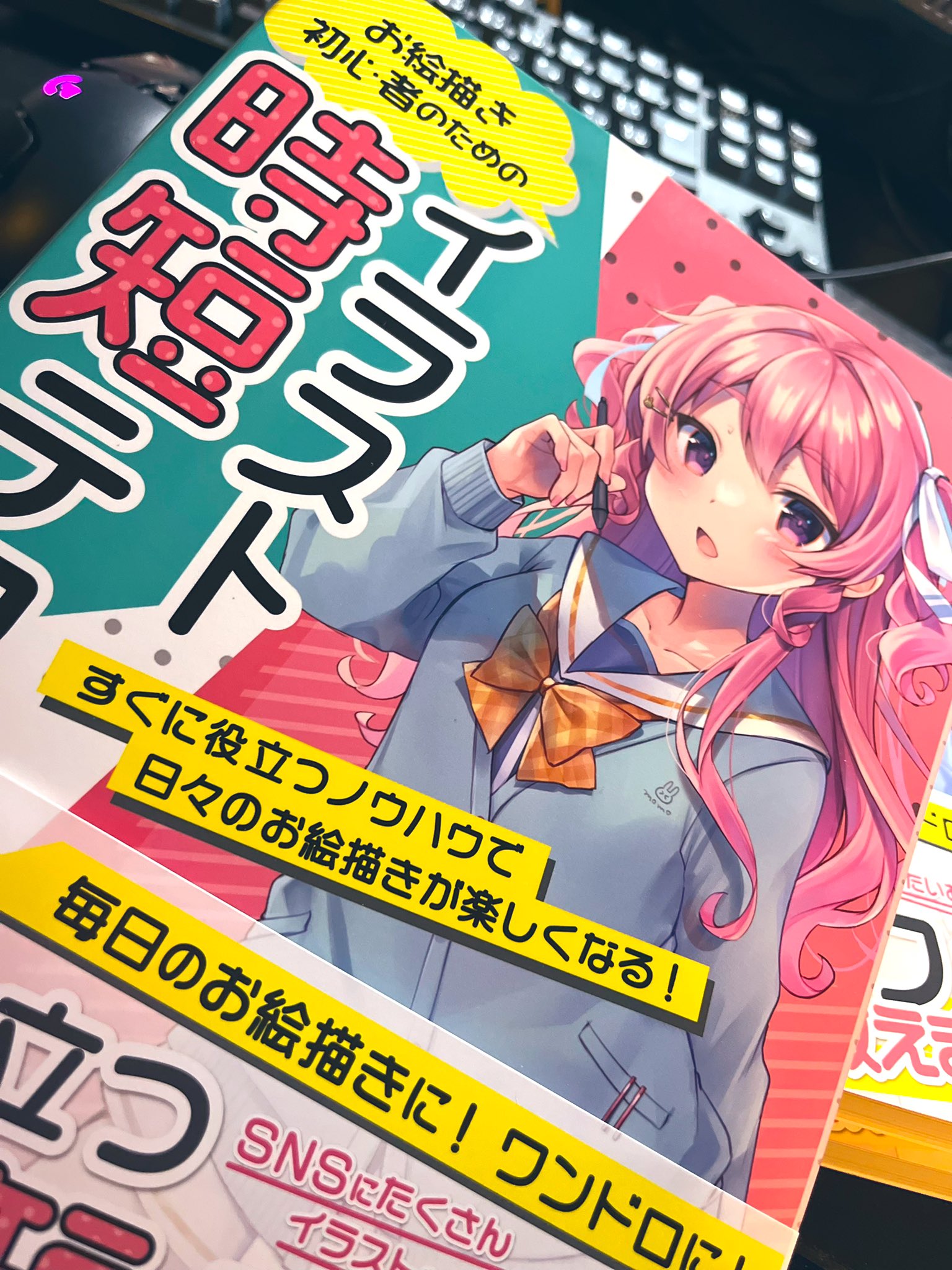 お絵描き初心者のためのイラスト時短テクニック すぐに役立つ