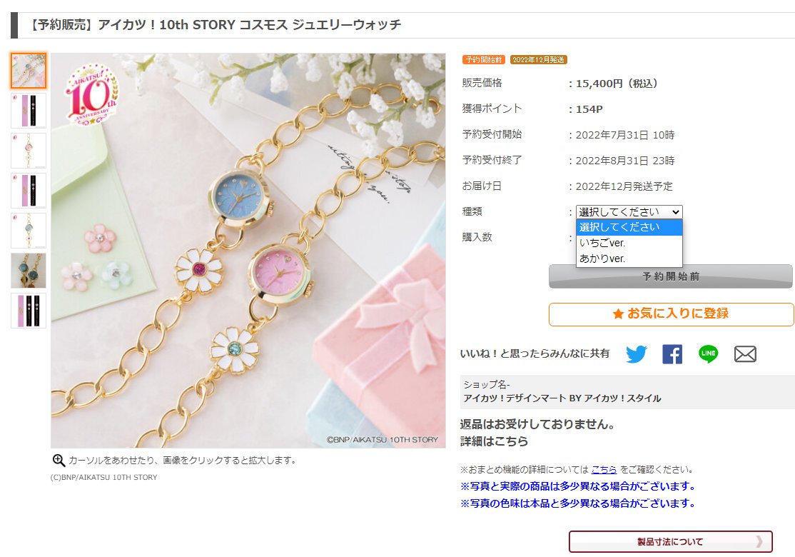 アイカツ コスモスジュエリーウォッチ あかりVer 大空あかり 時計