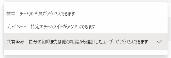 haray_isa's tweet photo. Teamsの共有チャネルが手元のテナントでも使えるようになっていた https://t.co/NyHRZEm3WG