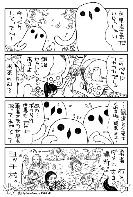 ドラクエ11 を含むマンガ一覧 ツイコミ 仮