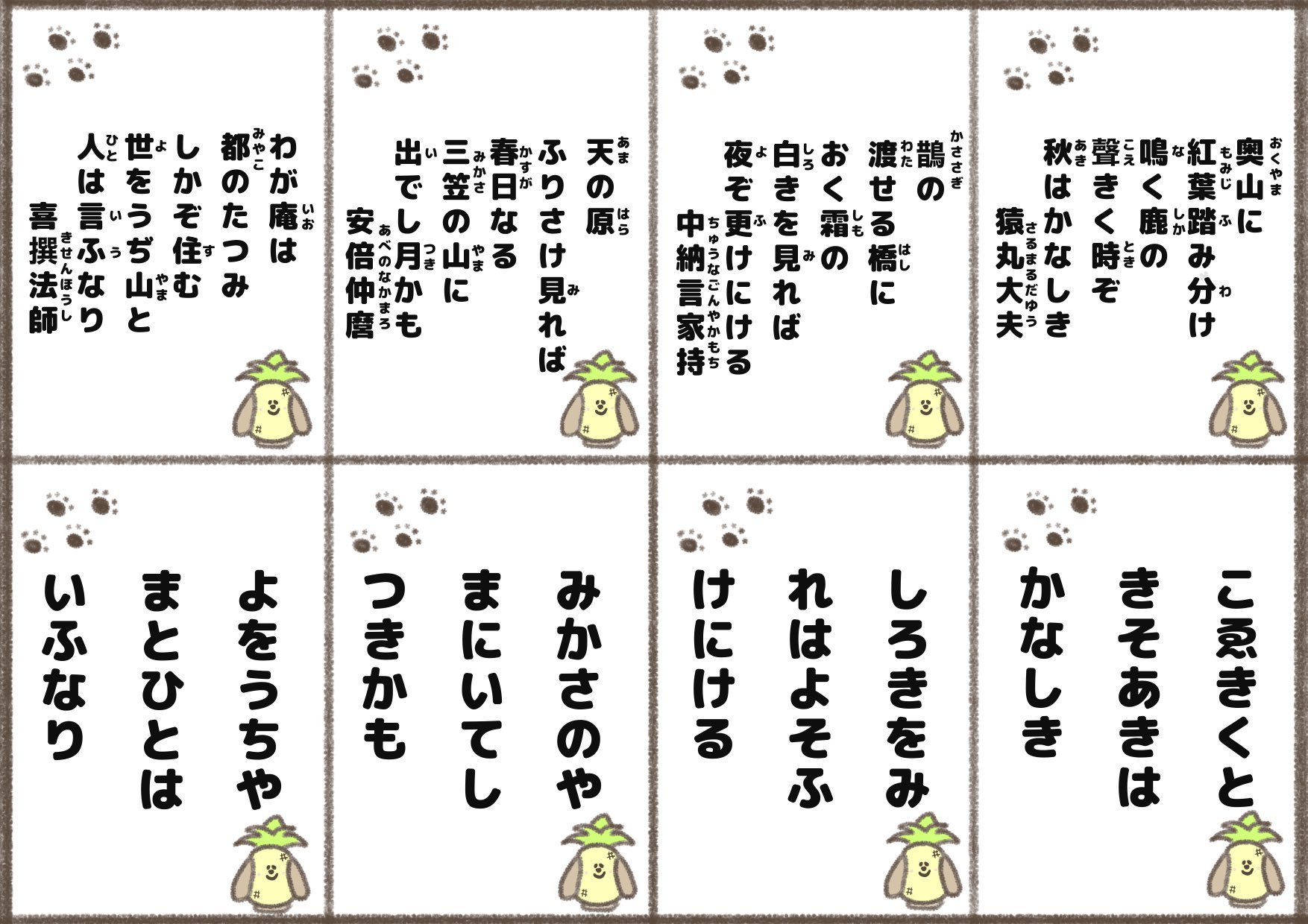 Twitter パイナップルという犬 フォロバ100 على تويتر 百人一首って意外とお値段が高い 幼児に渡すとすぐ紛失または破損するし 入門編として是非使ってもらえればいいなと思います まずは1ページ分 できたら少しずつ増やしてあげてください