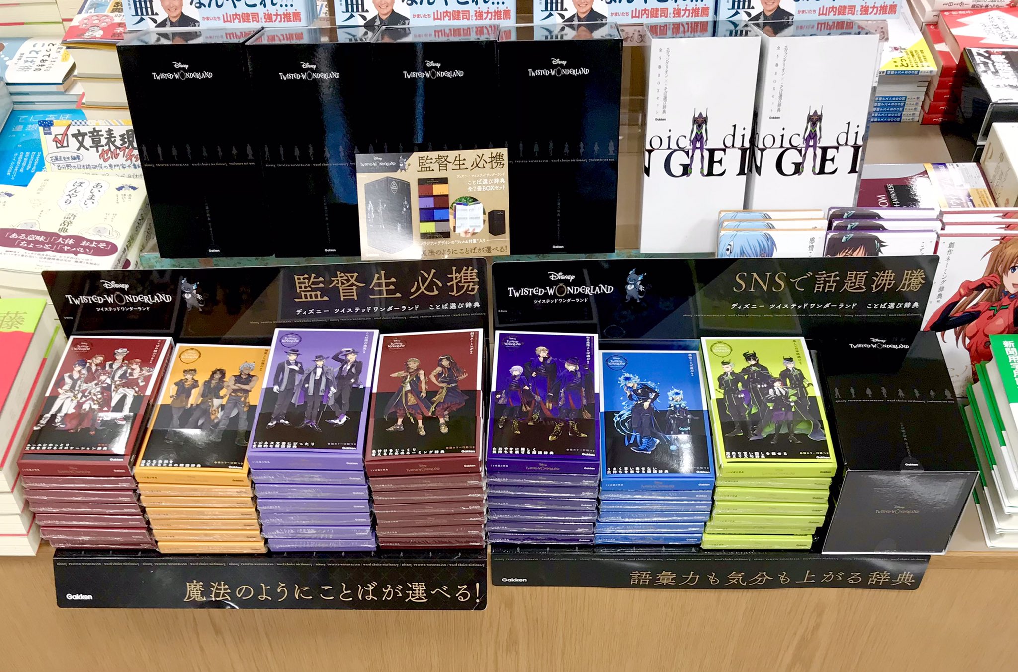 辞典　7冊セット ディズニー ツイステッドワンダーランド ことば選び辞典 全7冊