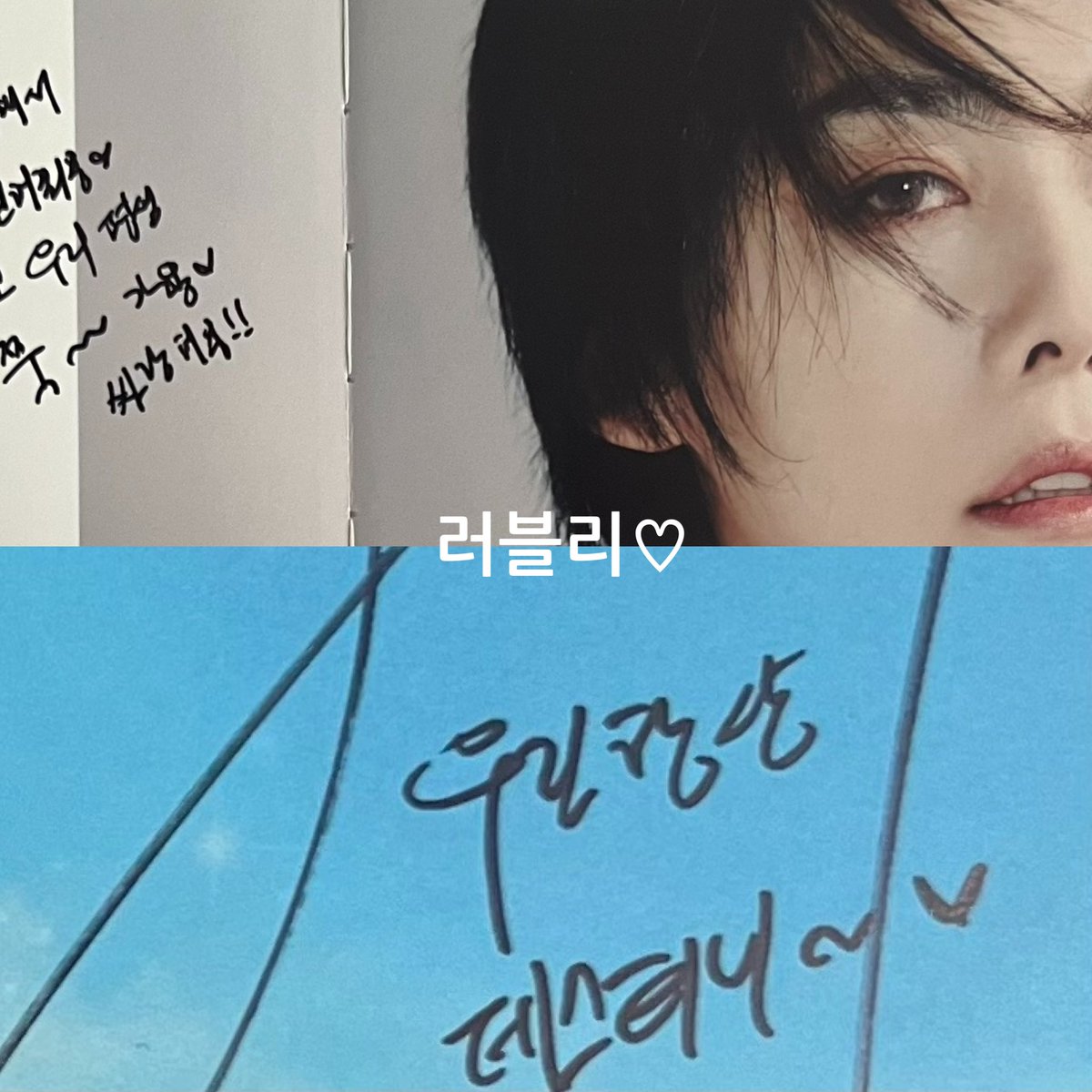 평생 찐프할테야🥺🫶🏻🫶🏻🫶🏻🫶🏻🫶🏻🫶🏻🫶🏻🫶🏻

이번 팬싸들도 좋은추억 많이 만들어줘서 고마워 대면팬싸 진짜 많이 그리웠는데 그 갈증 다 씻어낸거 같아 여전히 내 행복의 끝에는 지누가 있어💖 싸랑해 김지누🙃💙