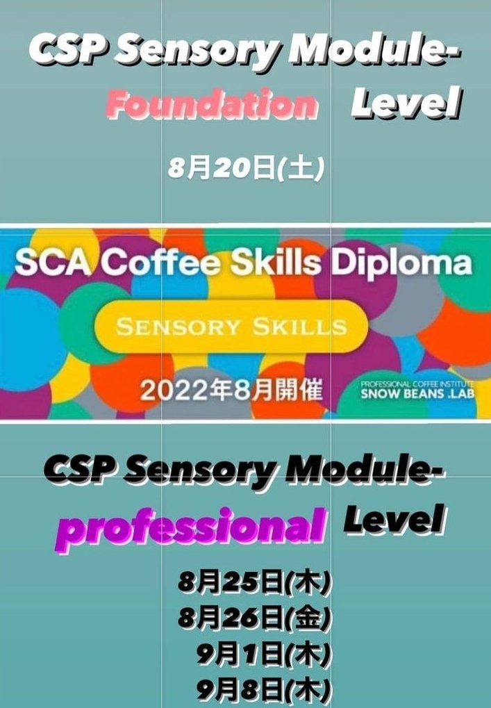 AppleMint_Kr's tweet photo. Specialty Coffee Association(SCA) Coffee Skills Program(CSP)のセンサリーのファンデーションもやってますね!

#珈琲 #コーヒー #センサリー
#SpecialtyCoffeeAssociation
#SCA #CSP #CoffeeSkillsProgram https://t.co/2NzPkjA15N