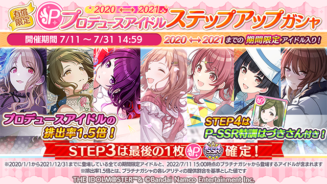 O Xrhsths アイドルマスター シャイニーカラーズ公式 Sto Twitter もうすぐ終了 有償限定 21プロデュースアイドル ステップアップガシャ は7 31 14 59まで 21年に登場した限定入りのガシャとなっています また Step3の最後の1枚は限定入りp