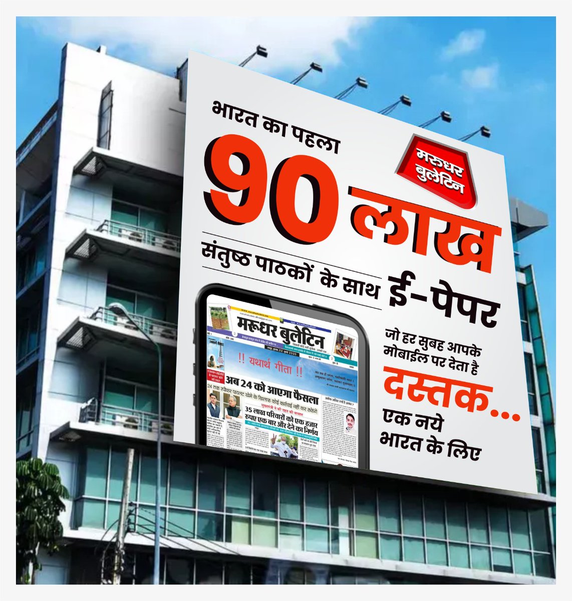 आज हे अपने मोबाईल पर मरुधर बुलेटिन PDF प्राप्त करने के लिए +91 8888888407 इस नम्बर पर अपना नाम whatsApp करे। 
.
.
.
.
.
#hindinews #india #news #hindi #breakingnews #indianews #dailynews #latestnews #newsupdate #MBNews #MarudharBulletin