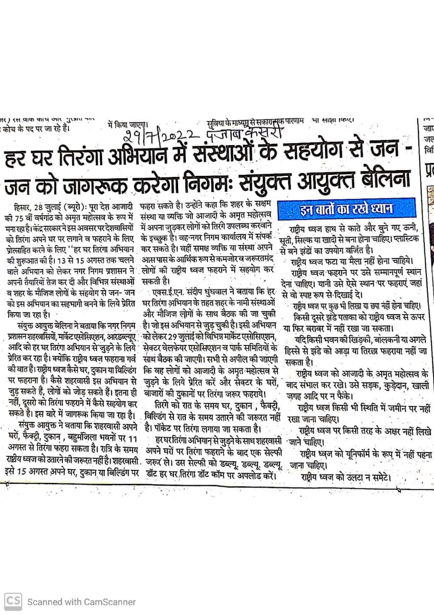 HisarMunicipal's tweet photo. आजादी का अमृत महोत्सव- हर घर तिरंगा @cmohry @dipro_hisar @kamalguptabjp https://t.co/FiysO7gKBg
