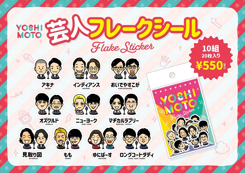 よしもと芸人グッズ⋆✦バラ売り可能⋆✦まとめ売り⋆✦劇場やイベント系 よしもとエンタメショップWEB (@goods_club) / X