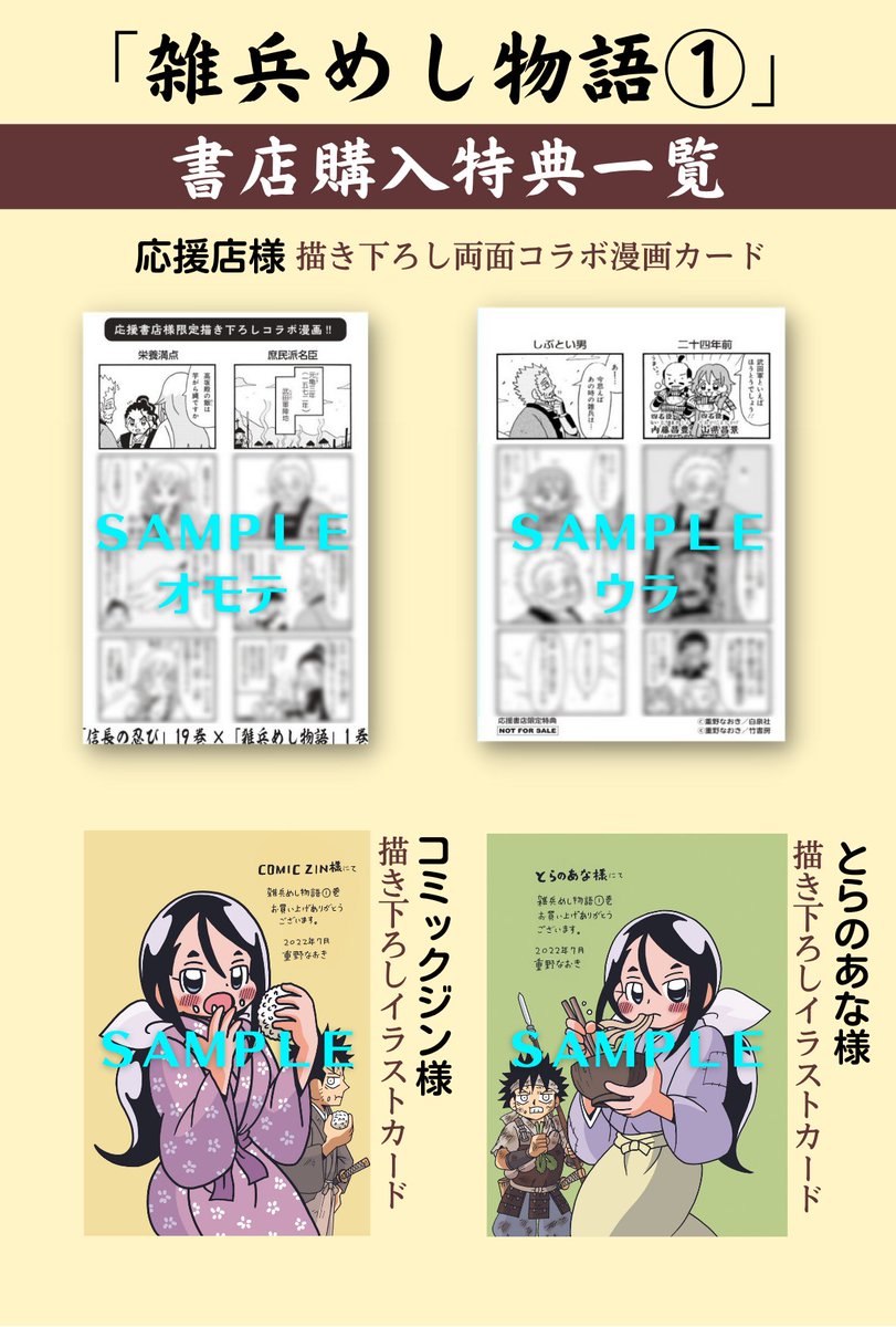 天下取りより今日のメシ!?

信濃の国に住まう料理好きの雑兵・作兵衛が戦乱の世を食って生き抜く
戦国サバイバル食絵巻「雑兵めし物語」第①巻本日発売!!

「信長の忍び」とのコラボ漫画がもらえる応援店一覧はこちら🍙
https://t.co/rH9w6X0YIG 