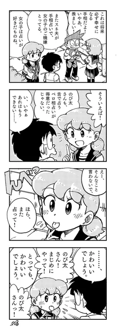 女子高生しずちゃんの4コマ漫画描きましたベロ相うらない大当たり!? 