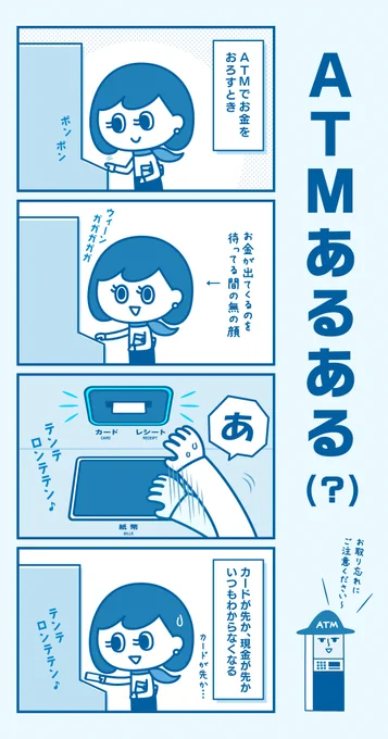 /ATMあるある〜!\キャッシュカードと現金どちらが先に出てくるかわからなくなって手のポジション間違えた取り忘れを防ぐために、カードが先に出てきます#チームローソン銀行 #ローソン銀行 #ATMあるある 