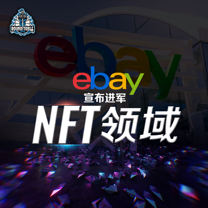 rtgofficial_'s tweet photo. 在 6月21日，全球电商巨头 @eBay  宣布收购了 NFT市场 @KnownOrigin_io 带领其用户正式进军 NFT 领域。由此可见，许多企业巨头纷纷展示了对于利用区块链技术改善其运营和发展的兴趣，这将使人们对 #Web3、#NFT 和元宇宙的渴望延续。🔥🔥

#rtg https://t.co/xIT4xEu3h2