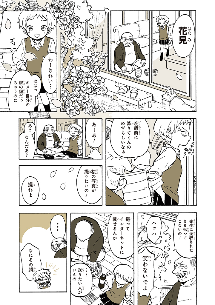 稲空穂 Ina Nanana さんのマンガ 97作目 ツイコミ 仮