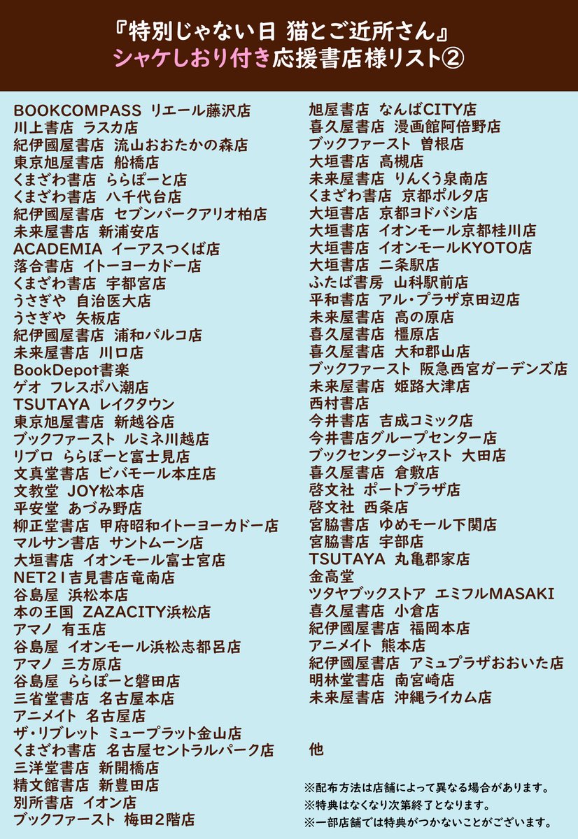 「特別じゃない日 猫とご近所さん」は現在全国の書店様・通販サイト様にて販売中です。
書店様からはたくさんの応援いただき、各書店様での特典もございます。
ぜひお近くの対象店舗様をご確認頂ければ幸いです
#特別じゃない日 

書籍紹介ページ■https://t.co/GC1Sr1S7aP 