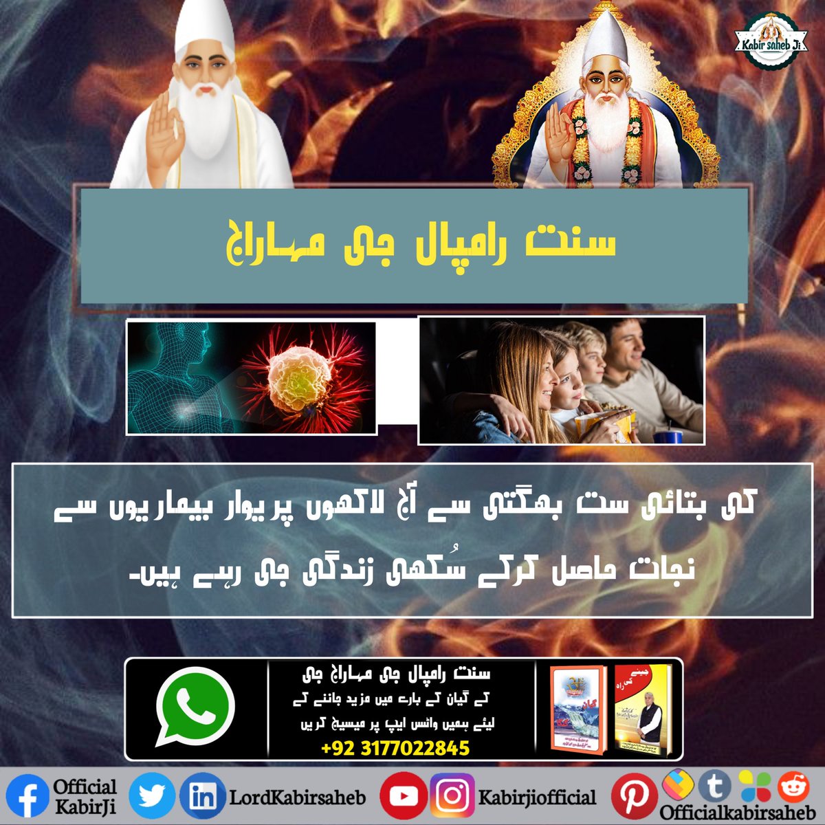 #ست_بھگتی_سے_فوائد
سنت رامپال جی مہاراج کی بتائی ست بھگتی سے آج لاکھوں پریوار بیماریوں سے نجات حاصل کرکے سُکھی زندگی جی رہے ہیں۔