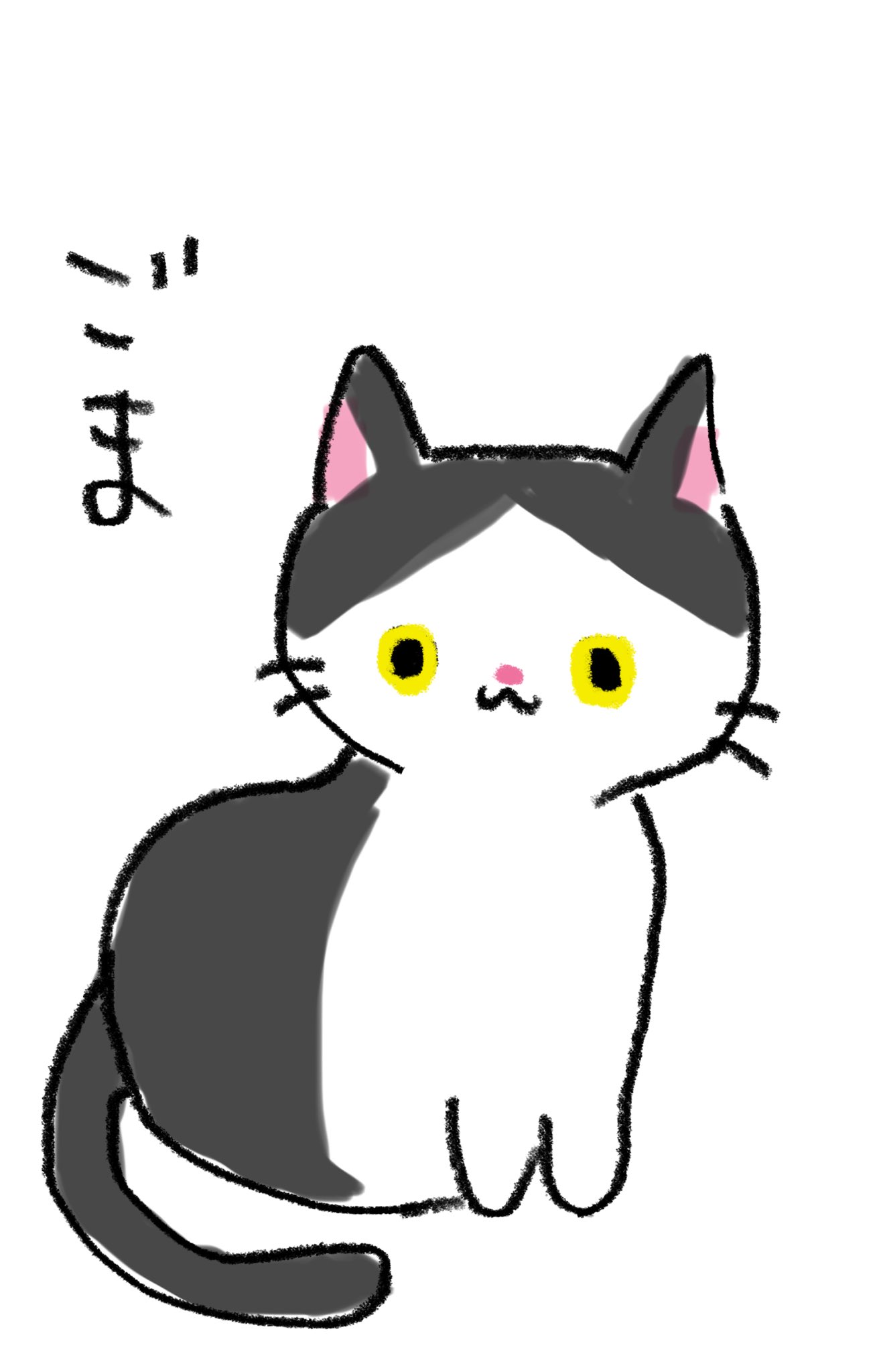 準々 ハチワレ猫のごまちゃんです 準々画伯 ゆるいイラスト ゆるい絵 イラスト好きな人と繋がりたい 絵描きさんと繋がりたい イラスト 猫 猫イラスト ねこイラスト ハチワレ T Co 667w2fsvxc Twitter