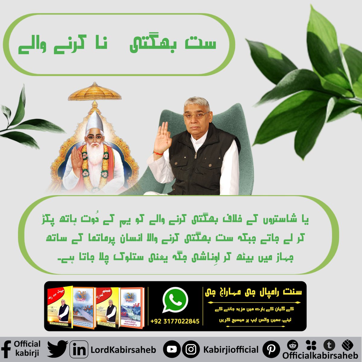 #ست_بھگتی_سے_فوائد