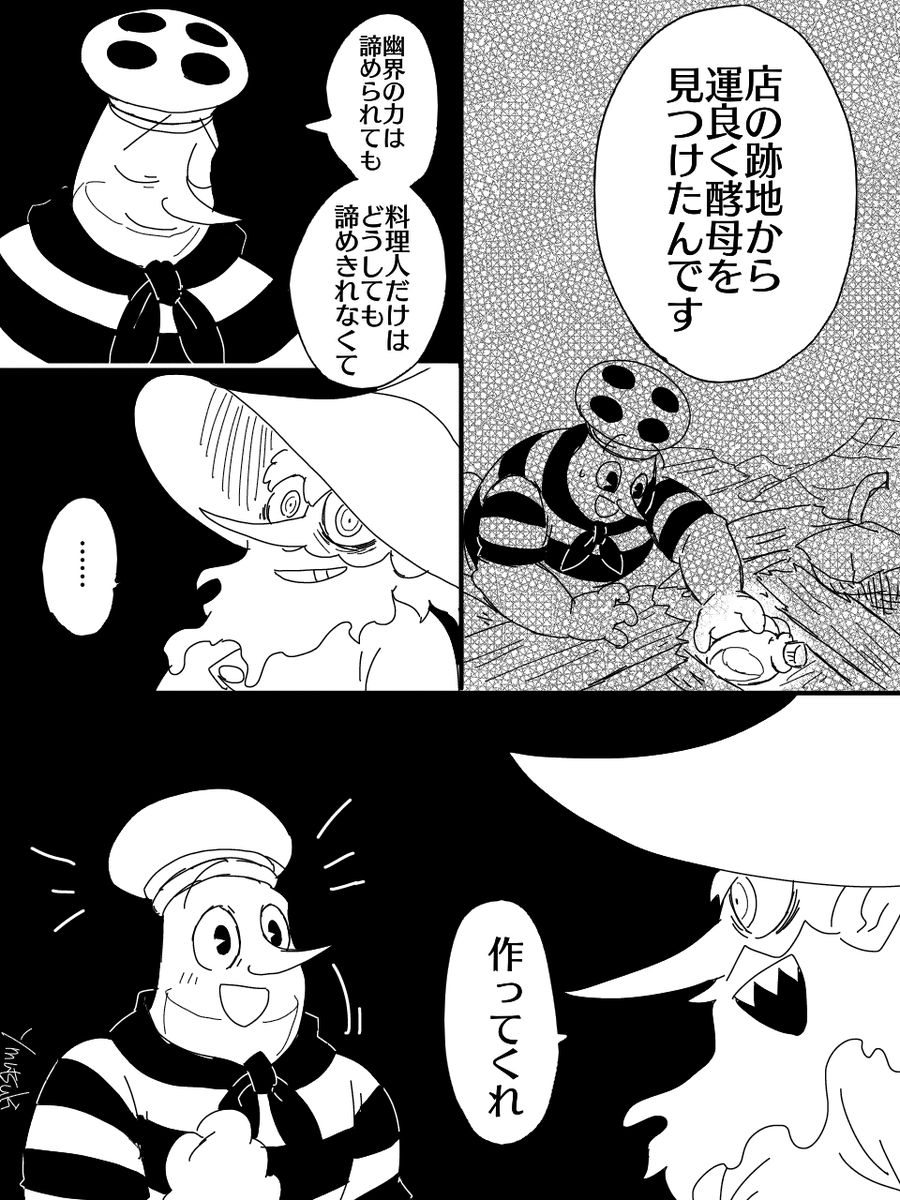 【CH漫画】※DLCクリア後の閲覧を推奨
シェフとモーティマーがパン食べながら会話するだけの話② 